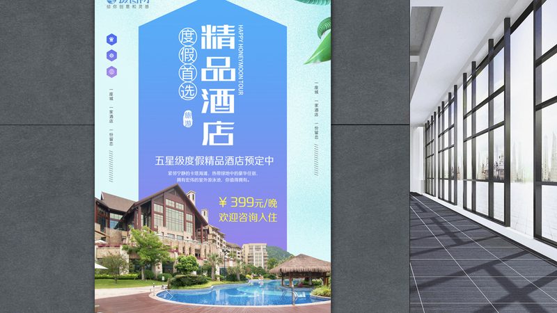 度假村和酒店哪个性价比高